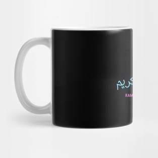 Ramadan Kareen Mug